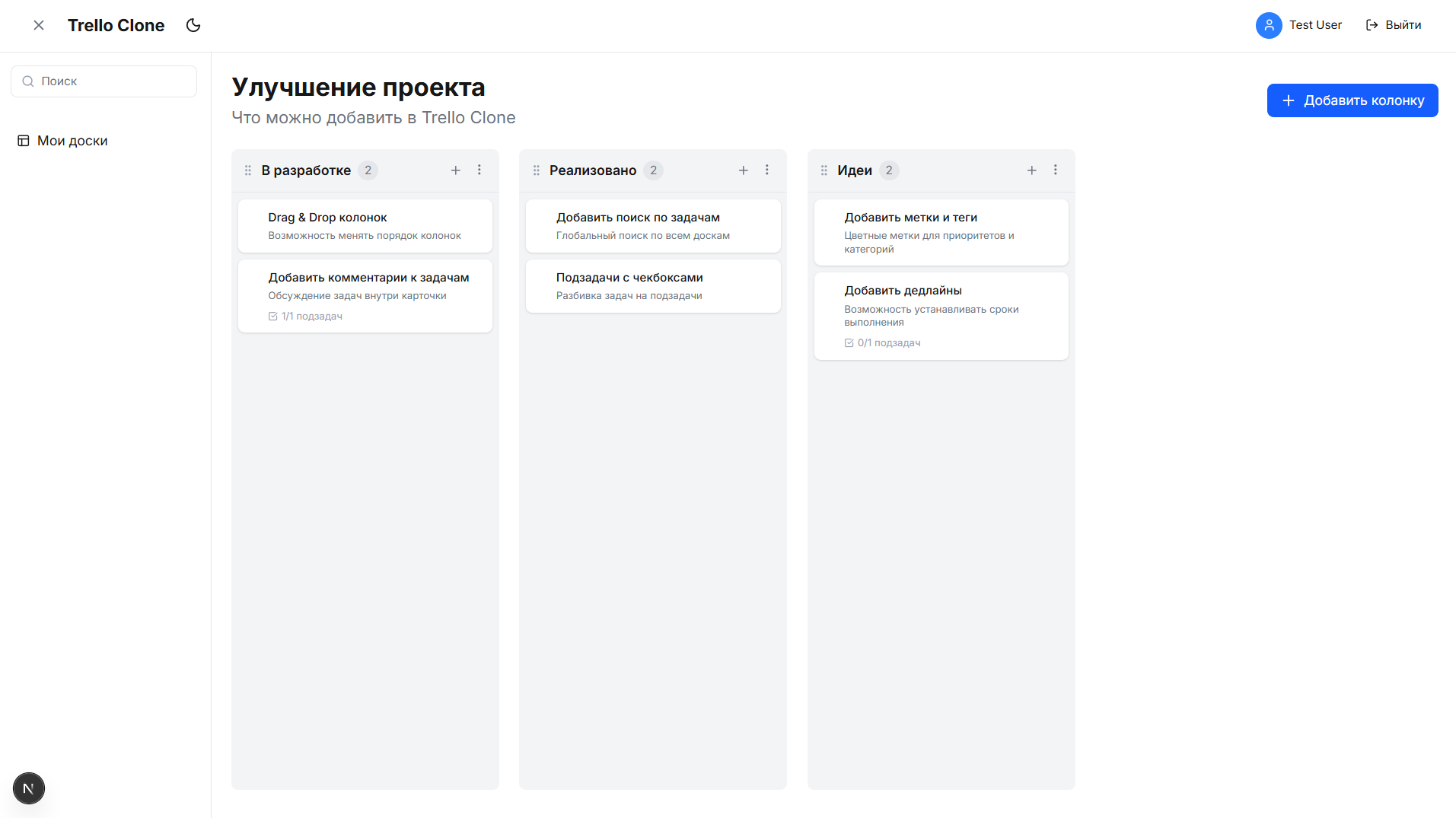 Trello Clone Project Screenshot