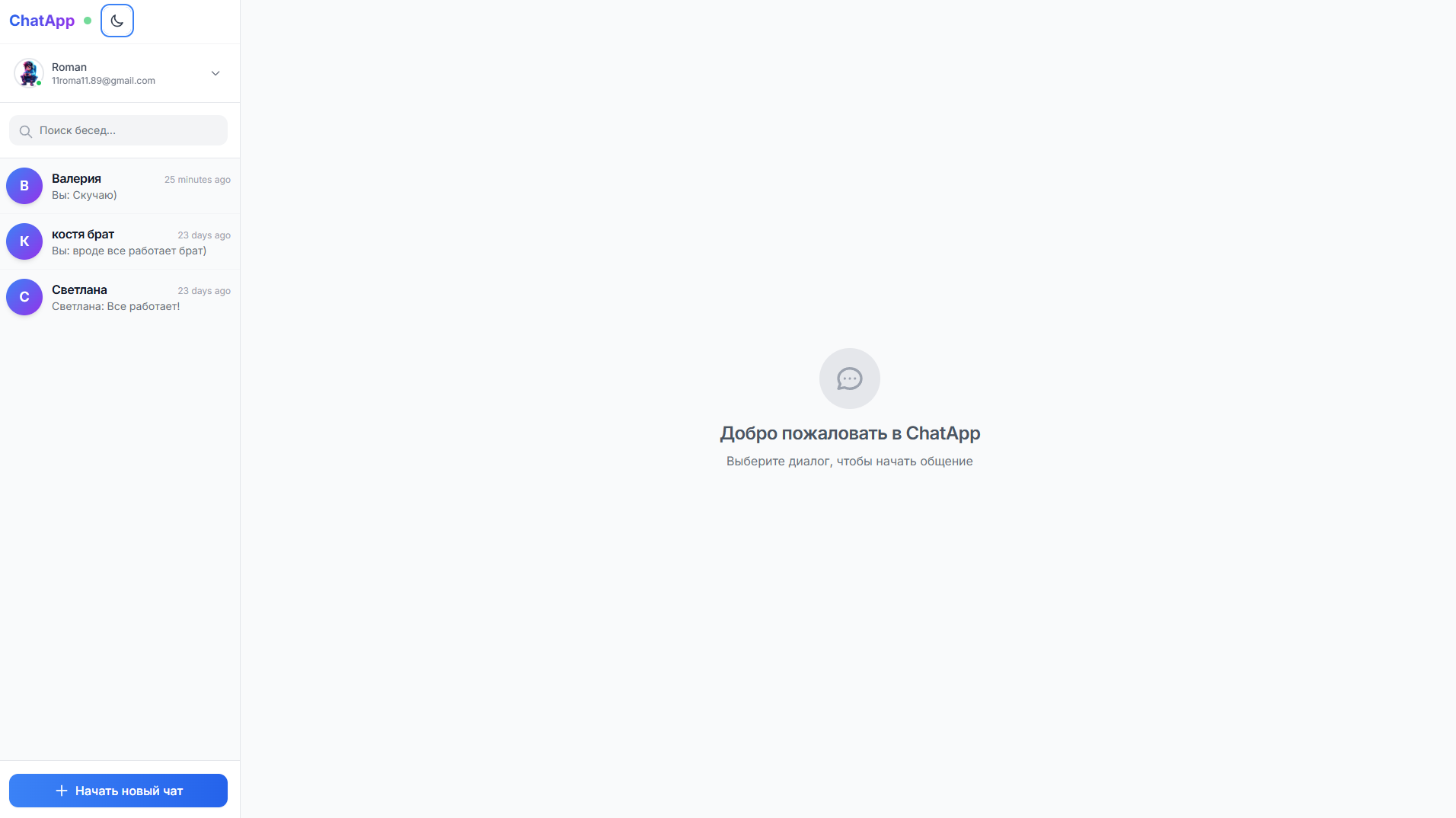 Real-time Chat Project Screenshot